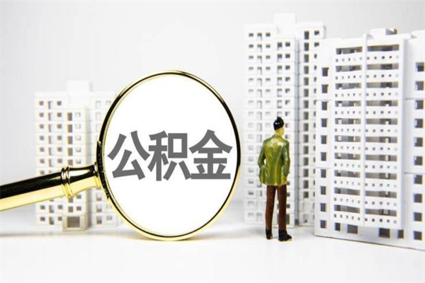 宜城封存6个月没有离职证明（公积金封存6年,没离职证明）